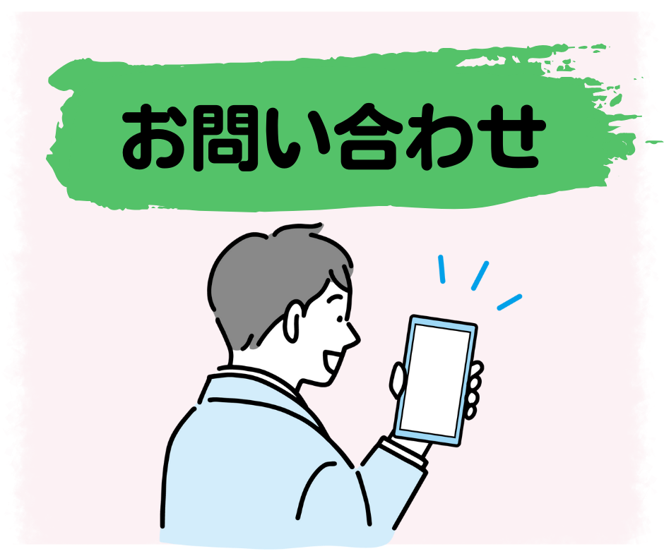 お問い合わせ　就労継続支援Ｂ型アストルワークス　名古屋八前