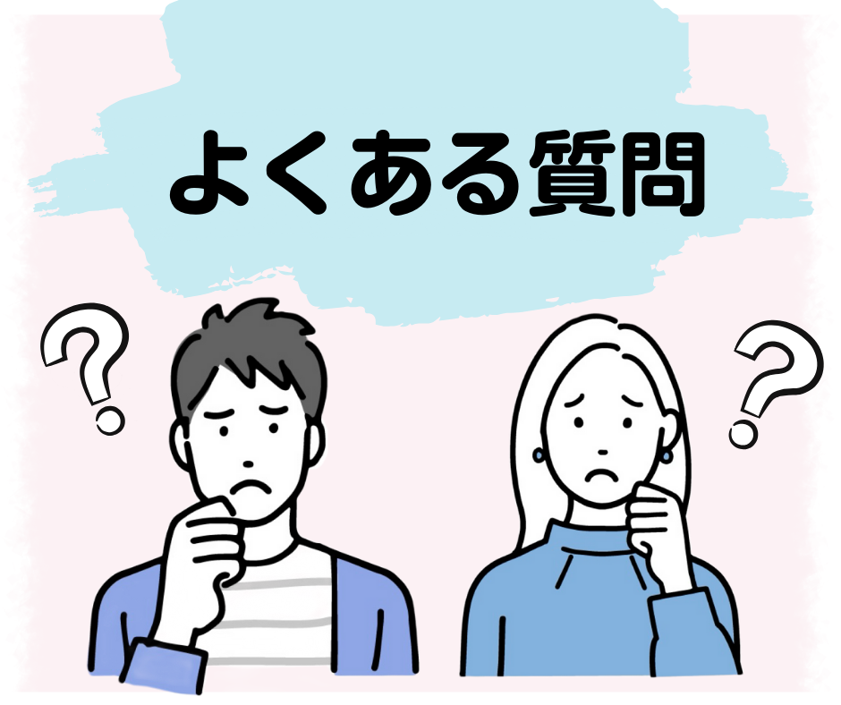 よくある質問　就労継続支援Ｂ型アストルワークス　名古屋八前